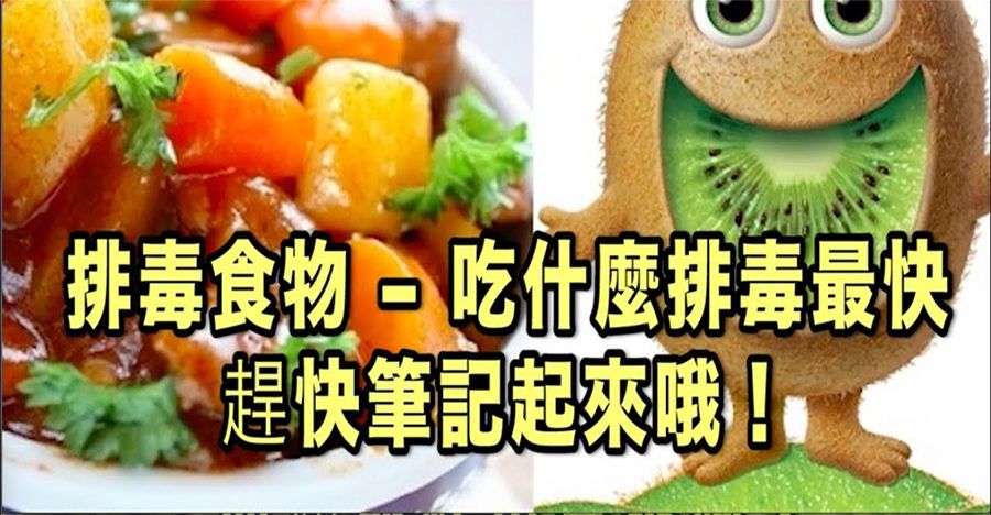 女性十大排毒食物