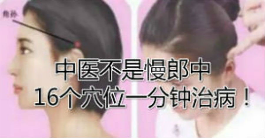 按壓這些穴位，一分鐘治病