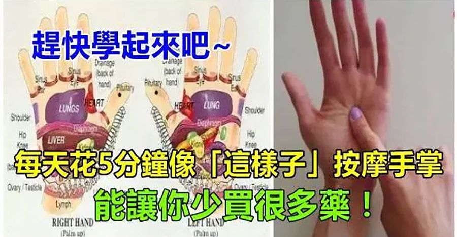 每天按摩手掌，讓你少買很多藥