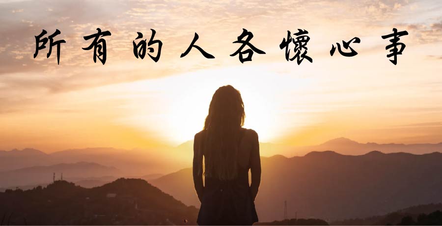 狼行千里 | 所有的人各懷心事，都不說話