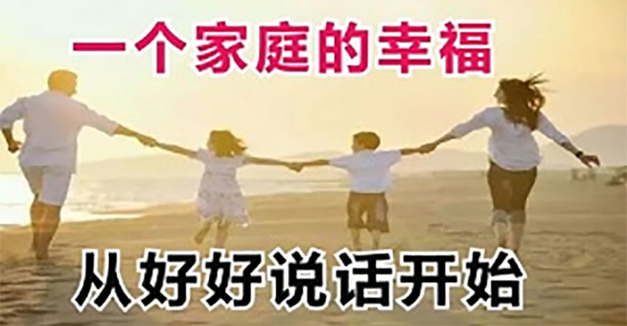 家庭幸福的開始