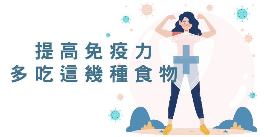 抵抗病毒的關鍵營養素