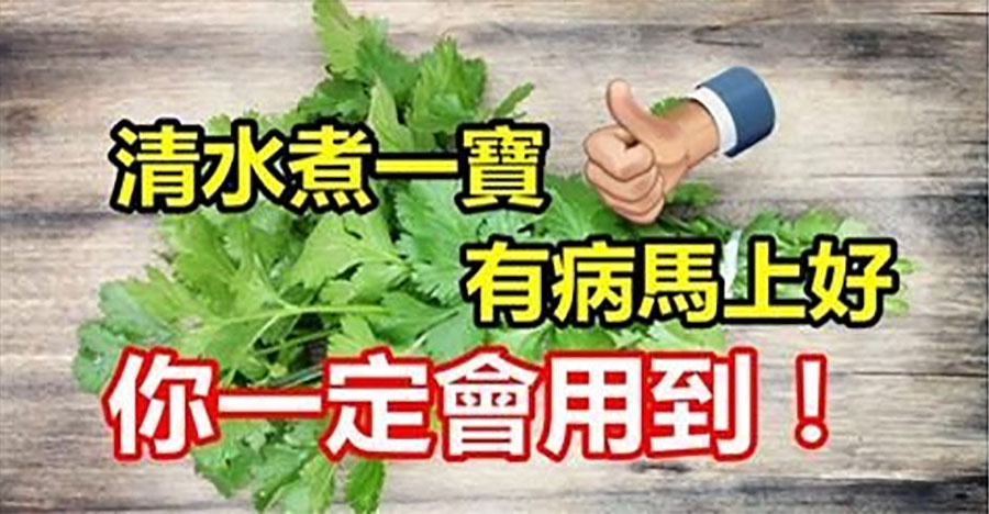清水煮一寶，有病馬上好！