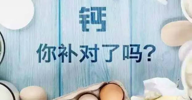 補鈣