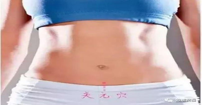 關元穴