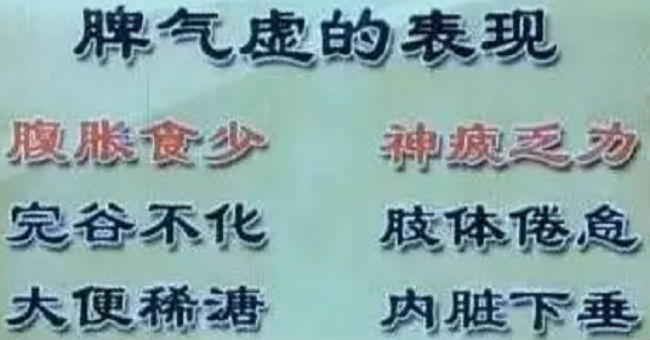脾氣虛