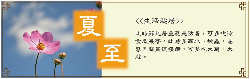 夏至