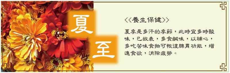 夏至