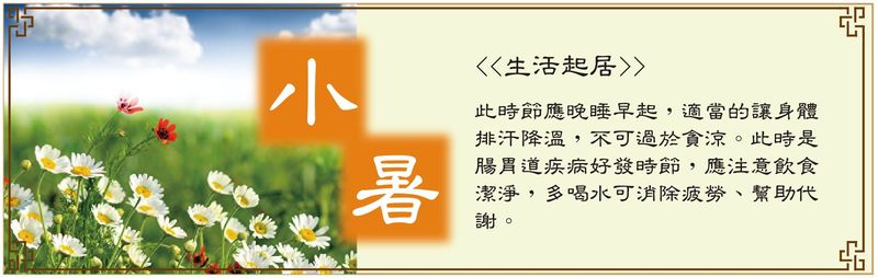 小暑