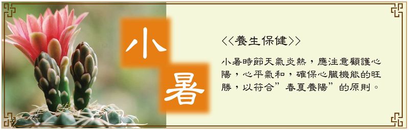 小暑