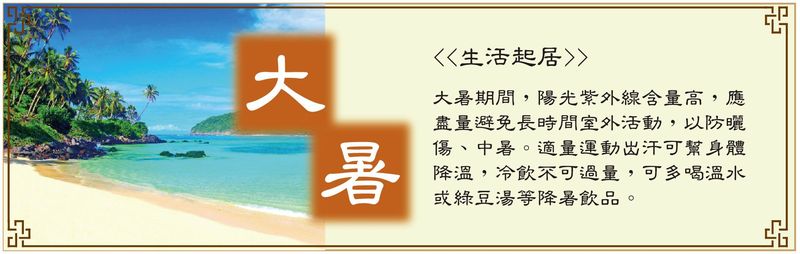 大暑