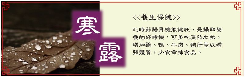 寒露