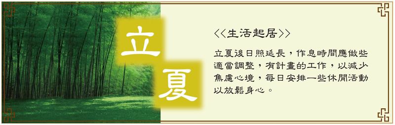 立夏