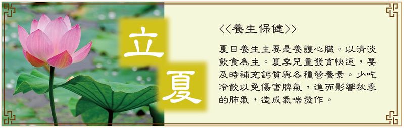 立夏